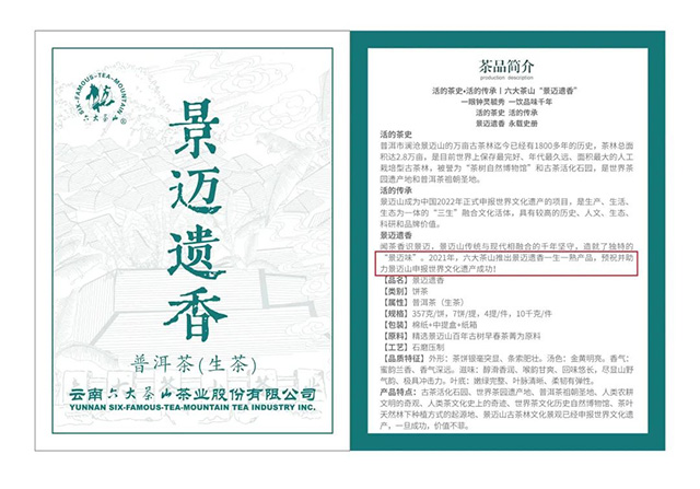 六大茶山景迈遗香生茶熟茶