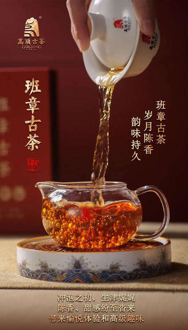 高顶古茶班章古茶礼茶品质特点