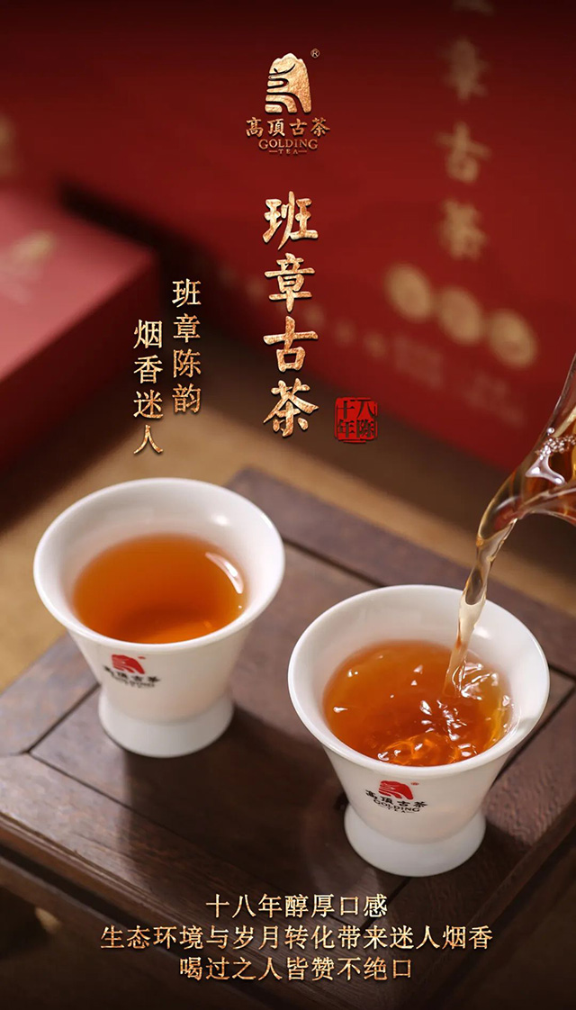 高顶古茶班章古茶礼茶品质特点