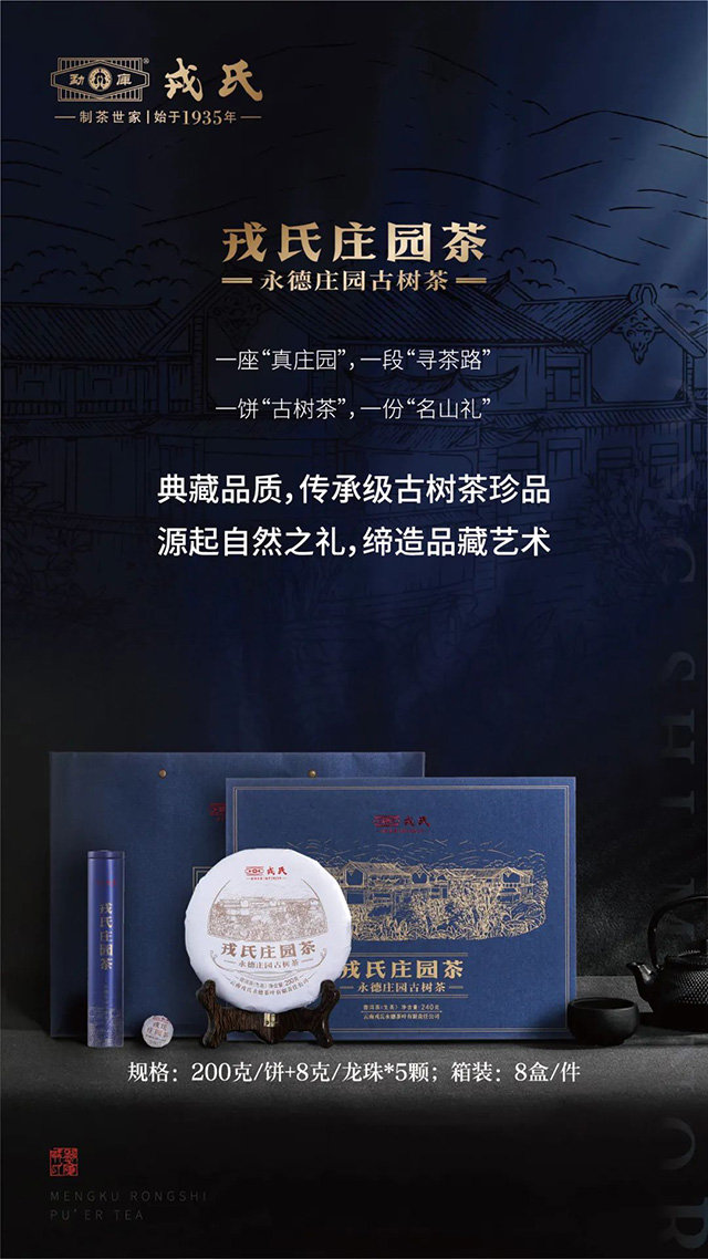 戎氏庄园永德庄园古树茶品质特点