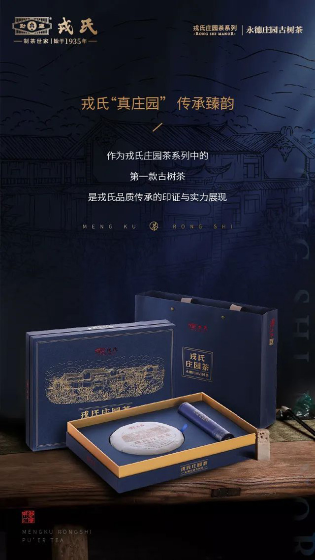戎氏庄园永德庄园古树茶品质特点