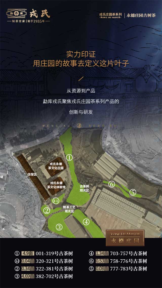 戎氏庄园永德庄园古树茶品质特点