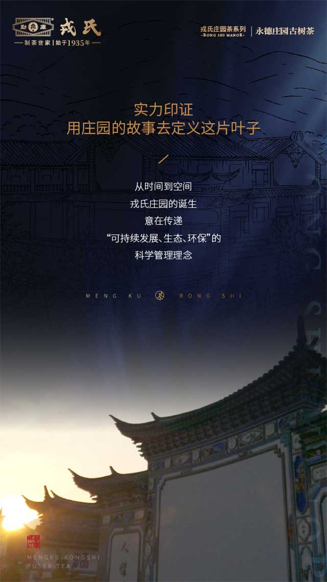 戎氏庄园永德庄园古树茶品质特点