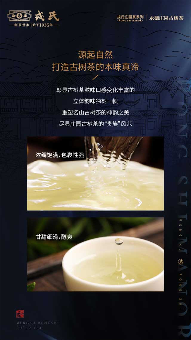 戎氏庄园永德庄园古树茶品质特点