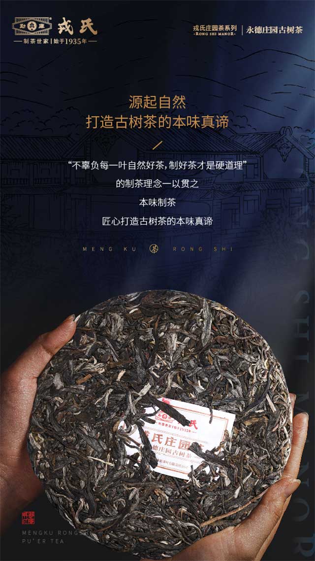 戎氏庄园永德庄园古树茶品质特点