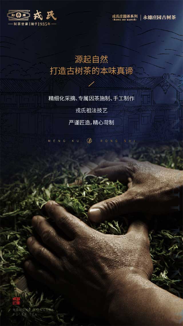 戎氏庄园永德庄园古树茶品质特点