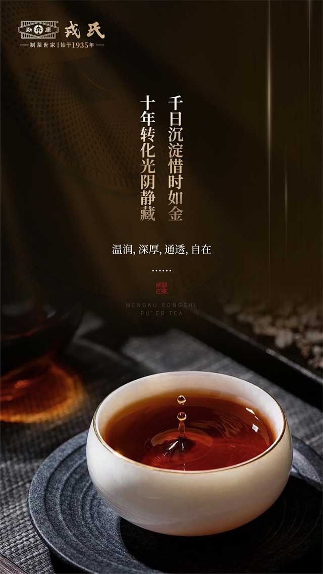 勐库戎氏年份茶系列戎氏年份茶三年陈普洱茶熟茶