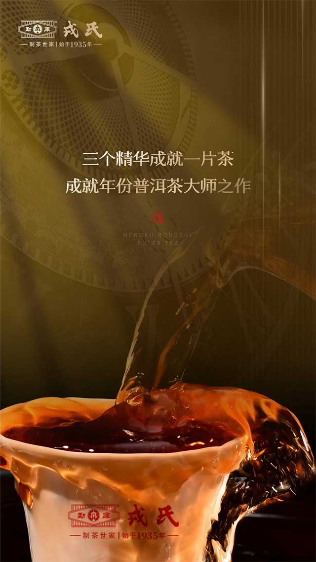 勐库戎氏年份茶系列戎氏年份茶三年陈普洱茶熟茶