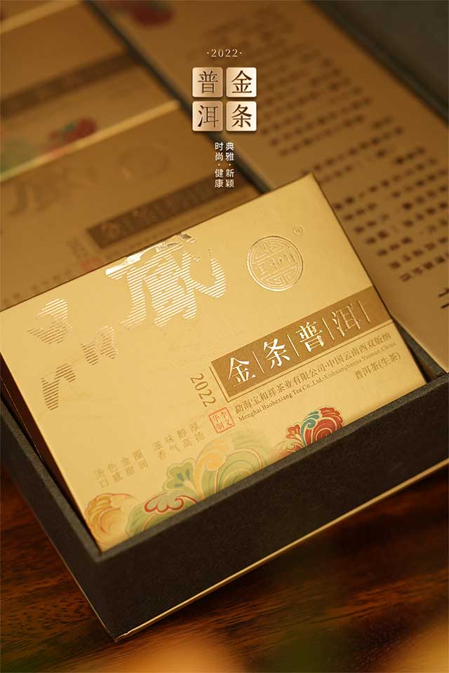 宝和祥金条普洱砖茶品质特点