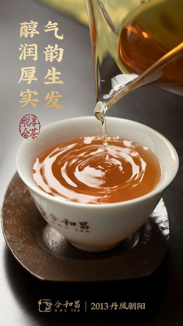 合和昌2013丹凤朝阳普洱茶品质特点