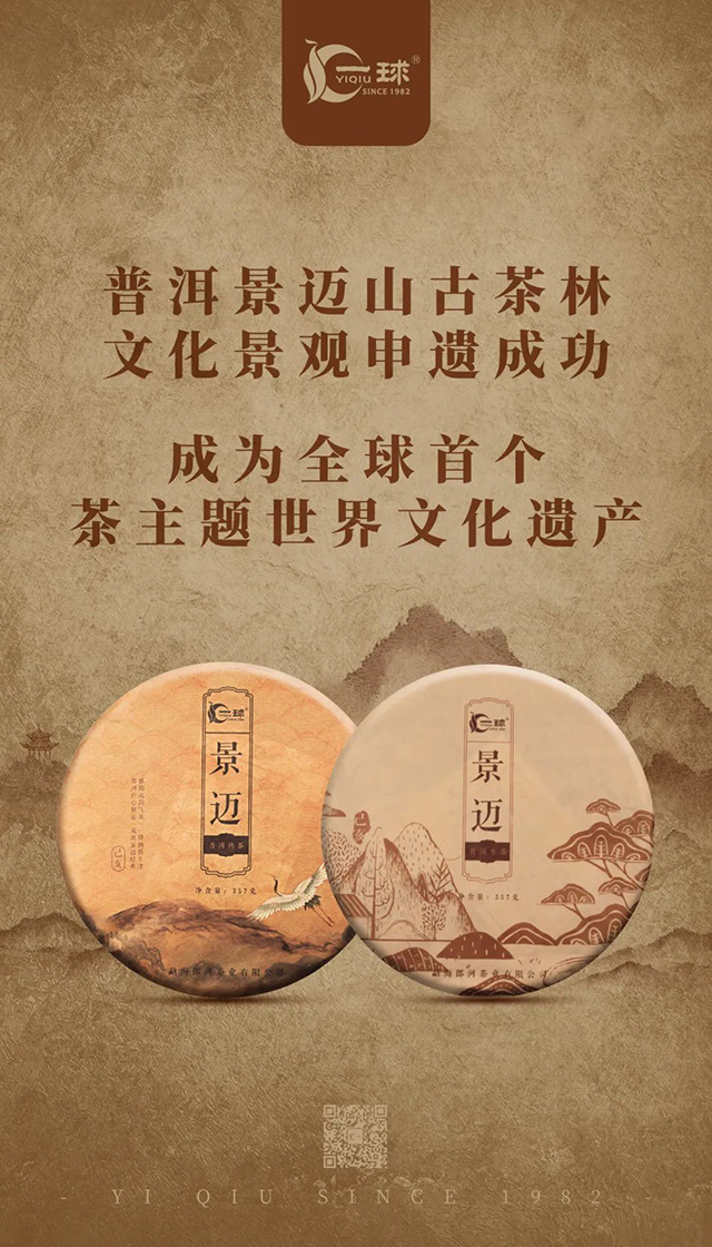 一球景迈熟茶普洱茶品质特点