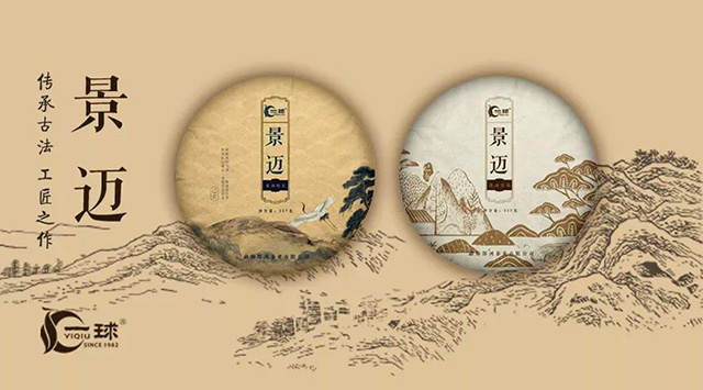 一球景迈熟茶普洱茶品质特点