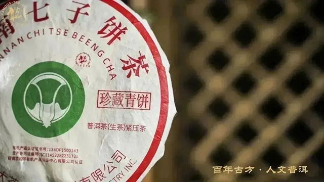 六大茶山珍藏青饼大白菜普洱茶品质特点