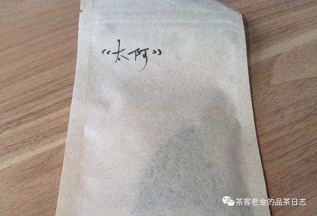 苦行茶僧2023年太阿熟茶普洱茶