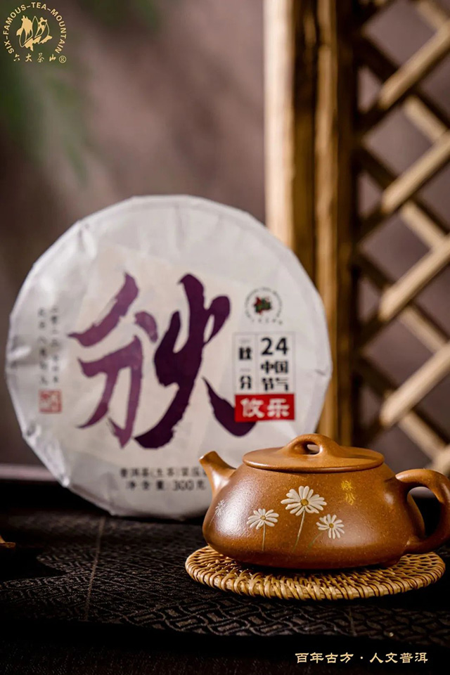 六大茶山秋分攸乐普洱茶品质特点