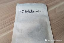 交流茶品——2023年“笑我疯颠”（苦行茶僧）