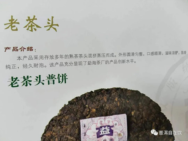 大益801老茶头饼普洱茶品质特点