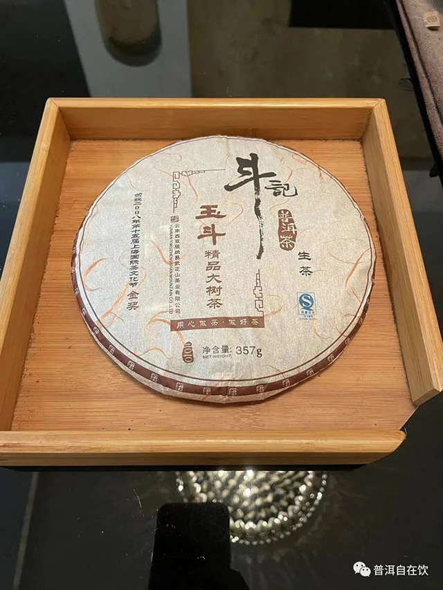 斗记2010年玉斗普洱茶品质特点