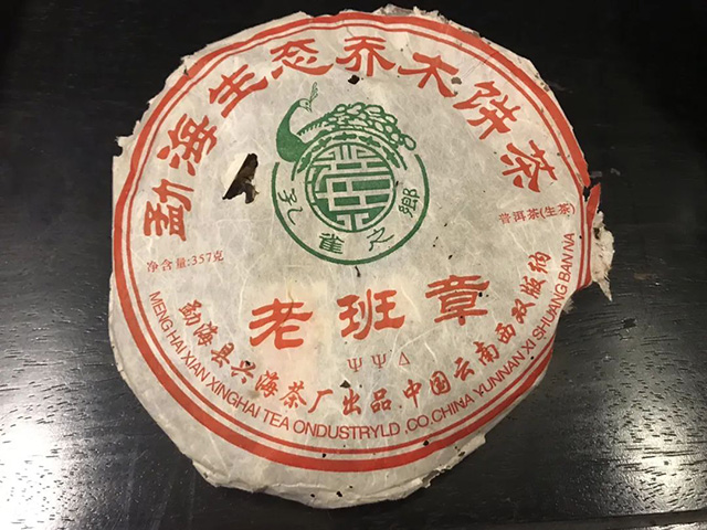 兴海2006年老班章普洱茶品质特点