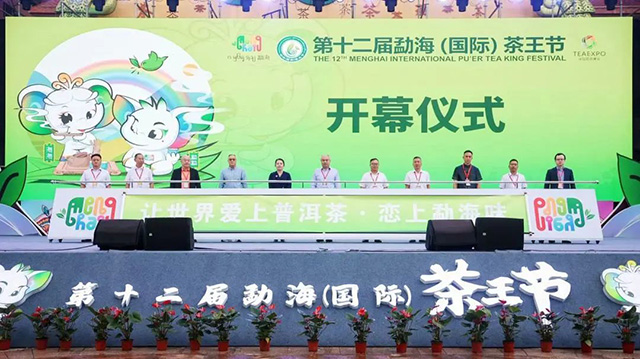 第十二届勐海国际茶王节在勐海盛大举行