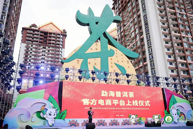 第十二届勐海国际茶王节在勐海盛大举行