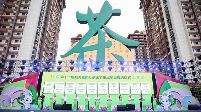 第十二届勐海国际茶王节在勐海盛大举行