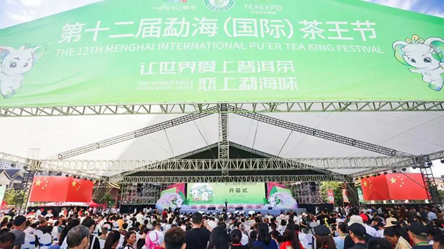 第十二届勐海国际茶王节在勐海盛大举行
