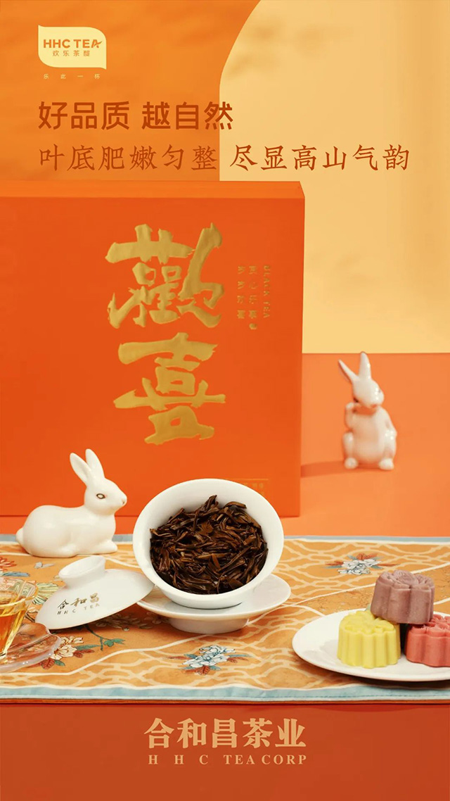 合和昌欢喜红茶品质特点