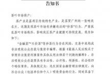 芳村红头文件对金融普洱的定义，是否会扼杀金融普洱在芳村的炒作？