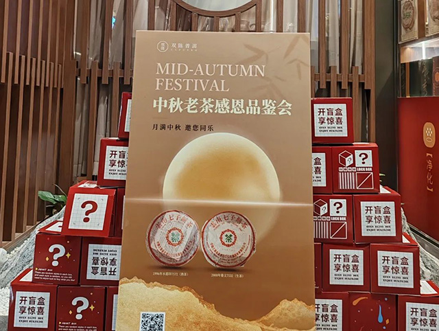 全国双陈门店中秋茶会