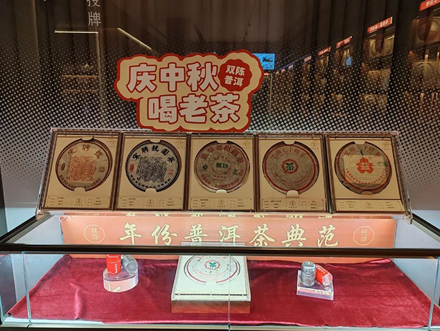 全国双陈门店中秋茶会