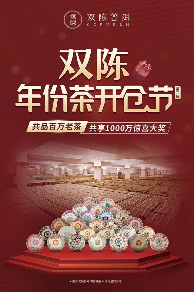 全国双陈门店中秋茶会