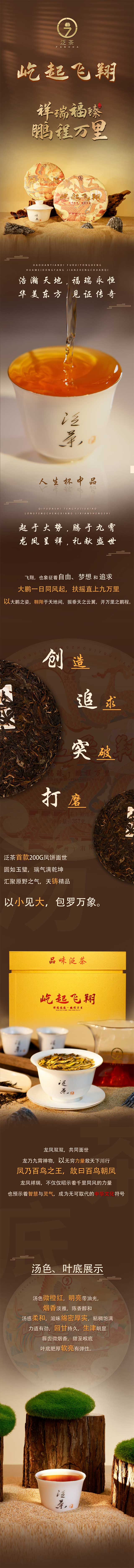 泛茶2023年屹起飞翔普洱茶