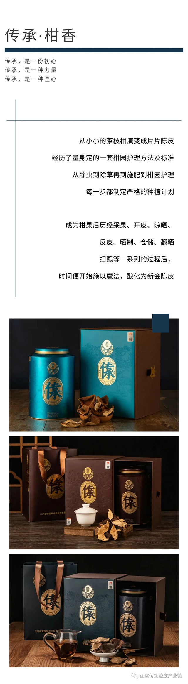 侨宝传承系列新会陈皮品质特点