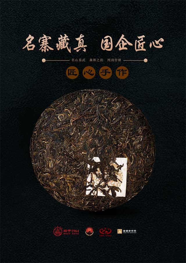 八角亭首款薄荷塘普洱茶品质特点