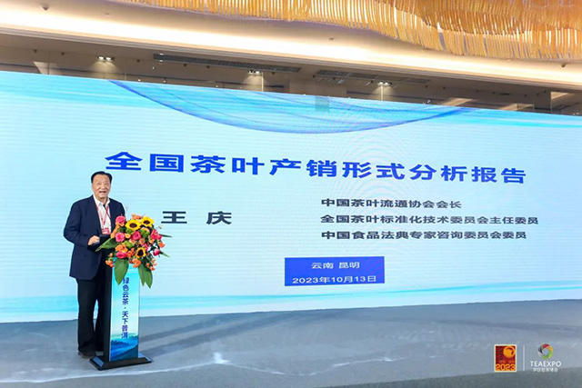 中国茶叶流通协会会长全国茶叶标准化技术委员会主任委员王庆