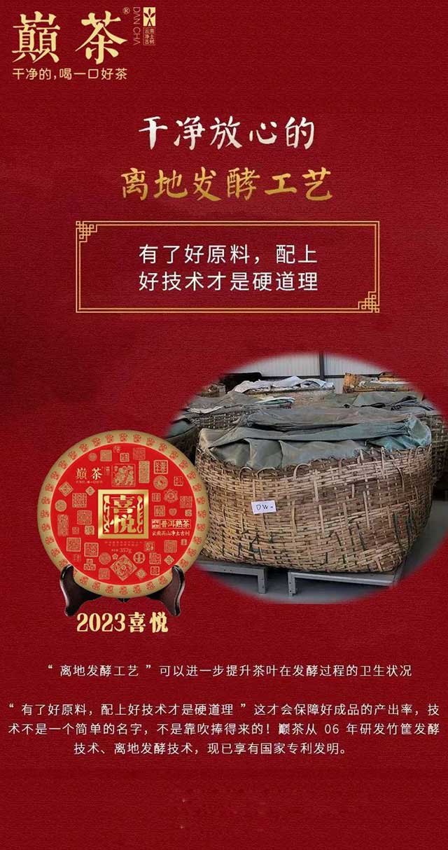 巅茶品鉴级入门茶2023喜悦口粮茶品质特点