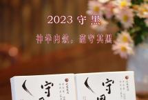 【新品预告】2023年守黑熟茶即将上市发售
