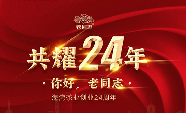 老同志金瓜贡茶福瓜普洱茶品质特点