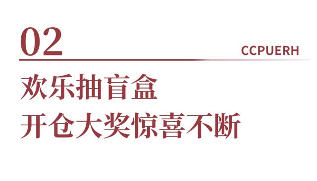 双陈开仓节狂欢盛宴华南区专场