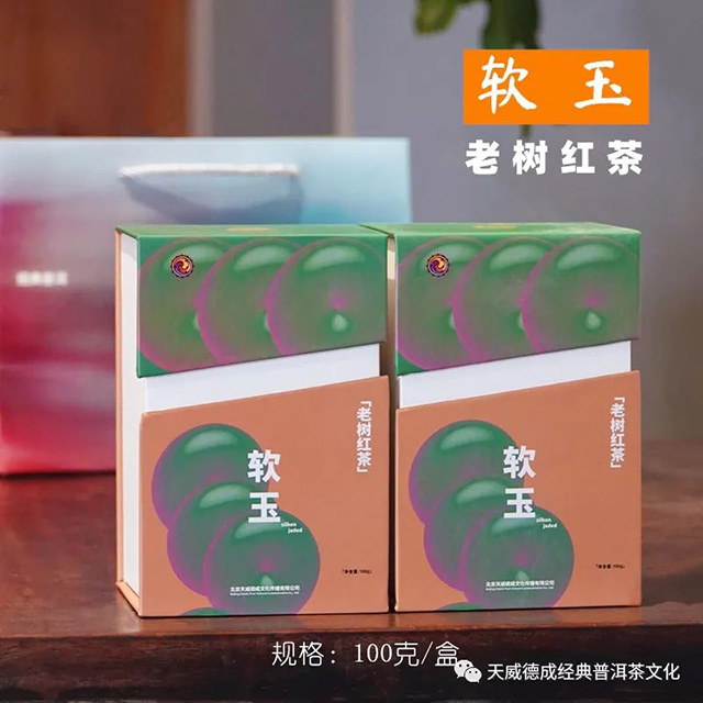 天威德成茶会