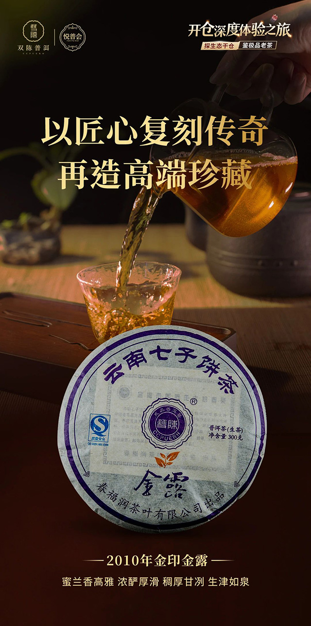 双陈普洱2010年金印金露普洱茶品质特点