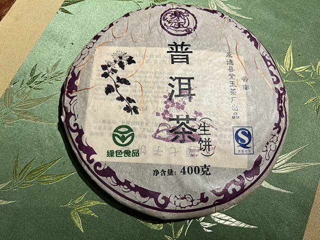 紫玉茶厂2008年忙肺古树茶老茶