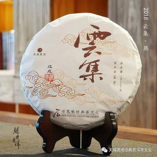 天威德成新品2023守黑熟茶尝鲜茶会