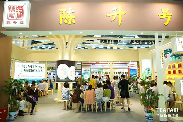 第2届东莞茶博会