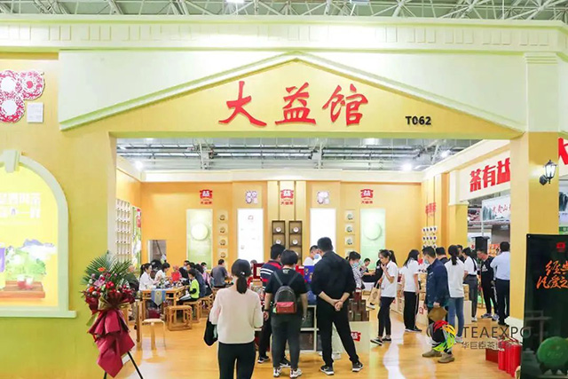 第2届东莞茶博会
