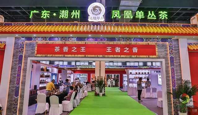 第2届东莞茶博会