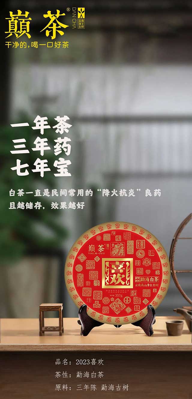 巅茶喜欢古树白茶品鉴