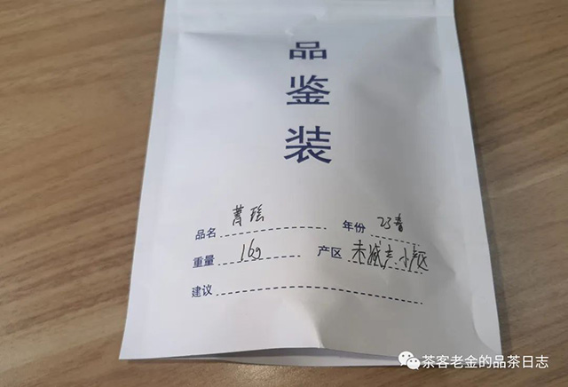 吾茶共饮2023年菁瑶普洱茶