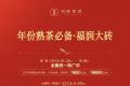 2023福润大砖|必备年份熟茶，收获一个温暖秋冬